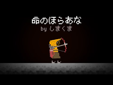 【iOS/Android】命のほらあな - 弓矢2Dアクションゲーム【PV】