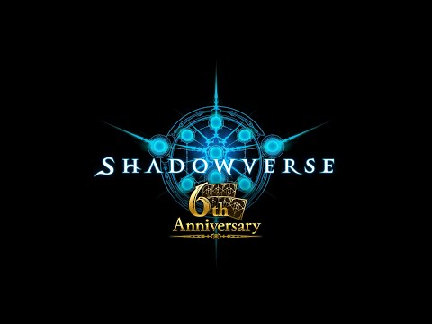 Shadowverse 6周年オリジナルPV
