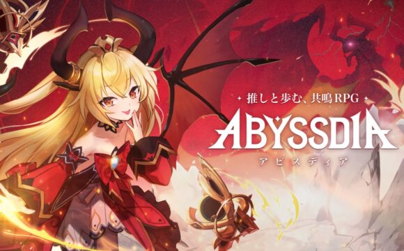 アビスディア ゲーム背景画像