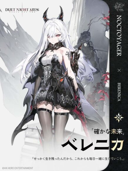 Duet Night Abyss 主人公