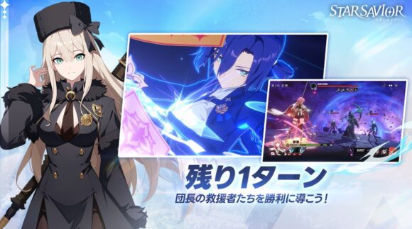 スターセイヴァー