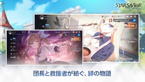 スターセイヴァー