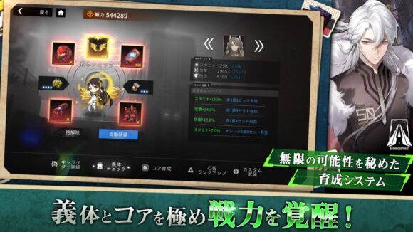 終境シンフォニー 義体・コア育成画面