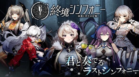 終境シンフォニー〜崩壊と再生の記憶〜のゲーム画面